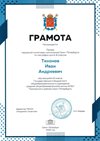 2025-2026 Тихонов Иван 8ли ВСОШ география (Алексеева А.О.)